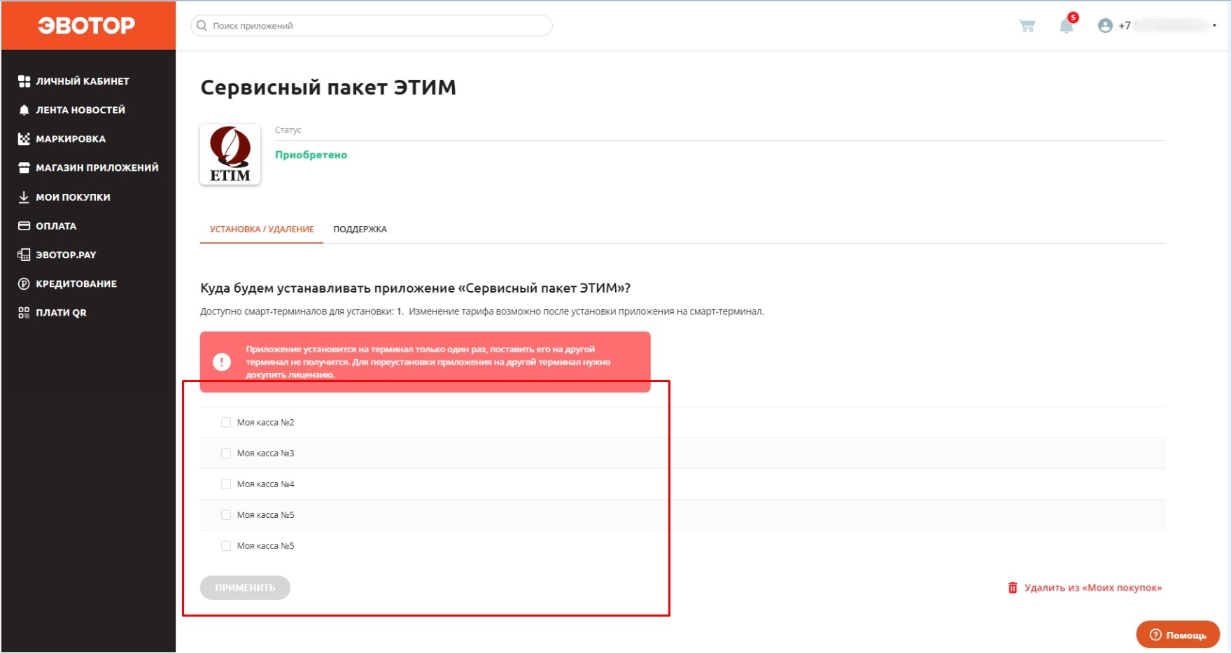 Обновить приложение сервисный портал